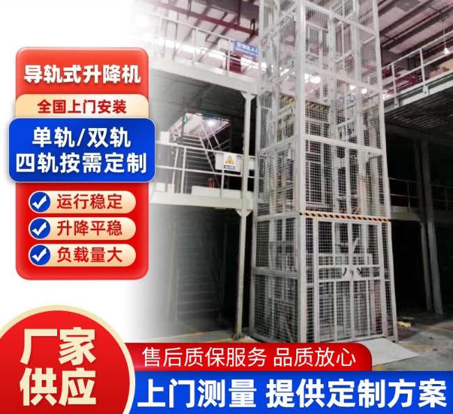 松溪导轨式升降机行业迎来高质量发展新机遇