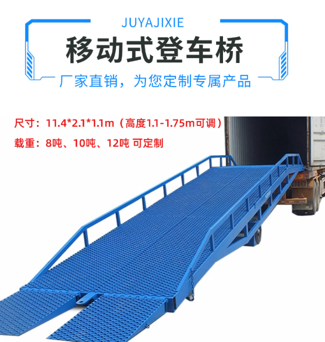 松溪移动式登车桥规格详解与应用场景